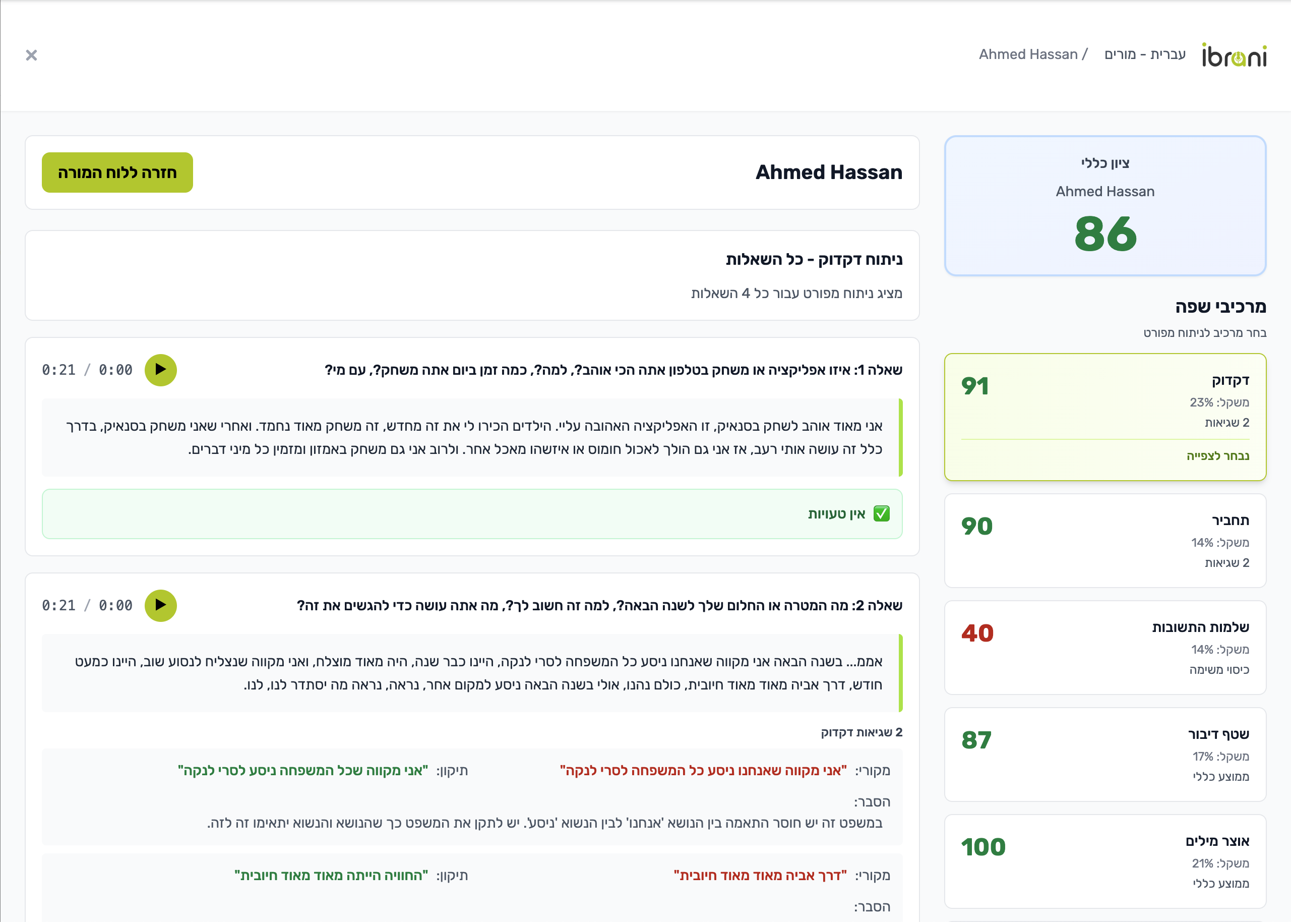 דשבורד המורים - ניתוח שגיאות תלמידים